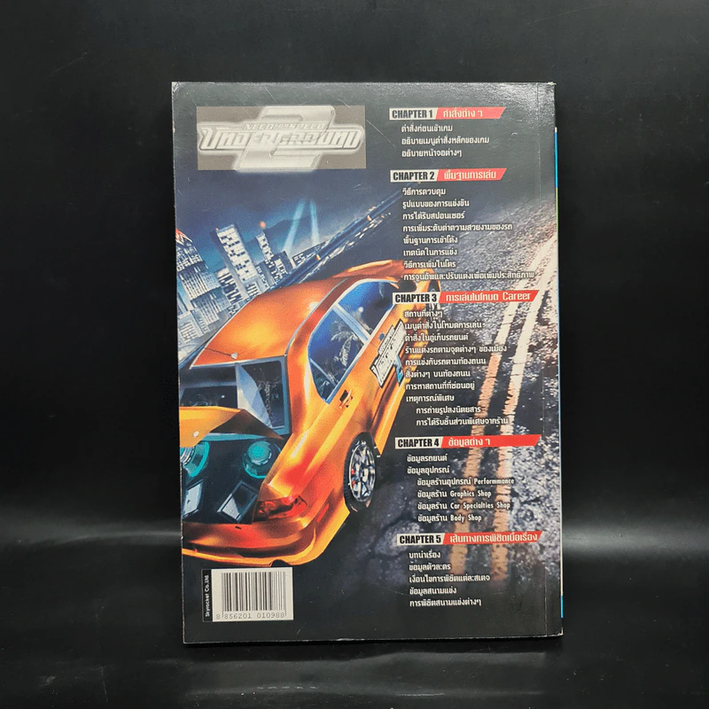 คู่มือเฉลยเกม Need for Speed Underground 2 - Play Station 2 รูปที่ 2