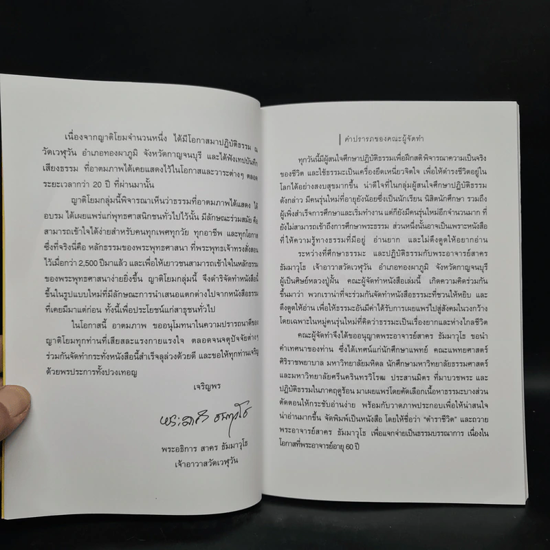 ตำราชีวิต - พระอาจารย์สาคร ธัมมาวุโธ รูปที่ 5
