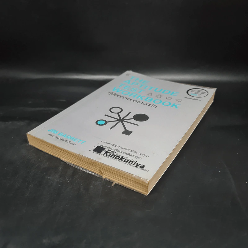 THE APTITUDE TEST WORKBOOK คู่มือทดสอบความถนัด - JIM BARRETT รูปที่ 4