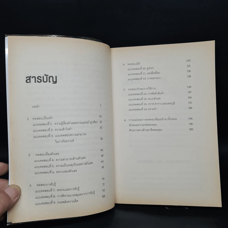 THE APTITUDE TEST WORKBOOK คู่มือทดสอบความถนัด - JIM BARRETT รูปที่ 6