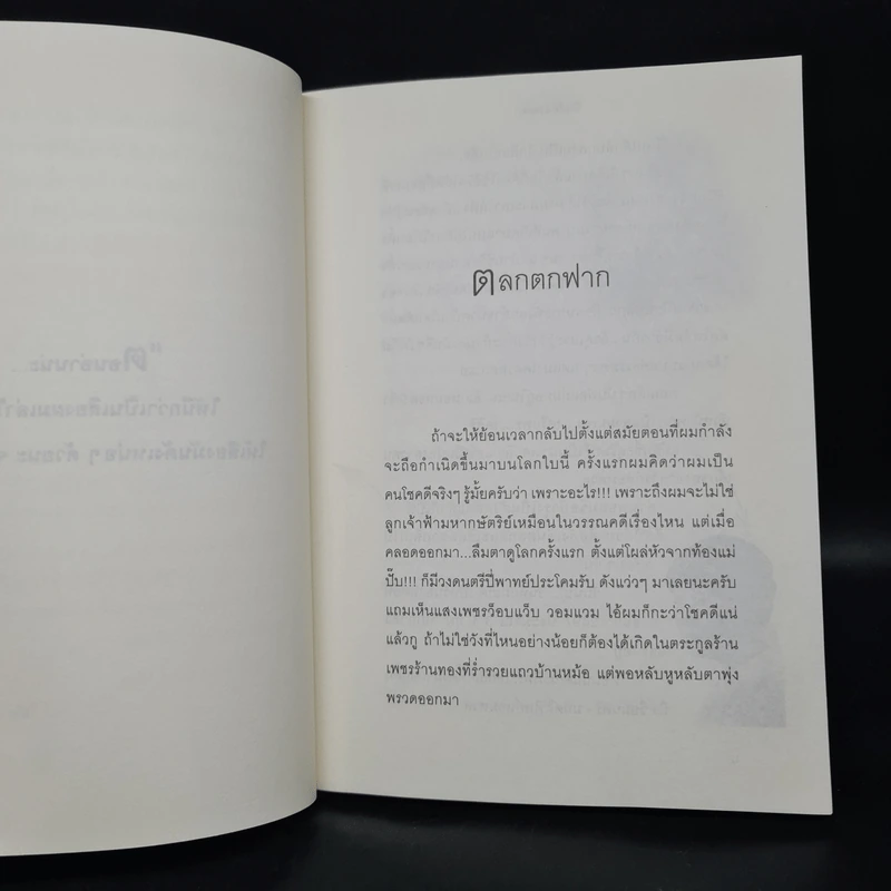 ชีวิตโคตรตลก - โน๊ต เชิญยิ้ม รูปที่ 6