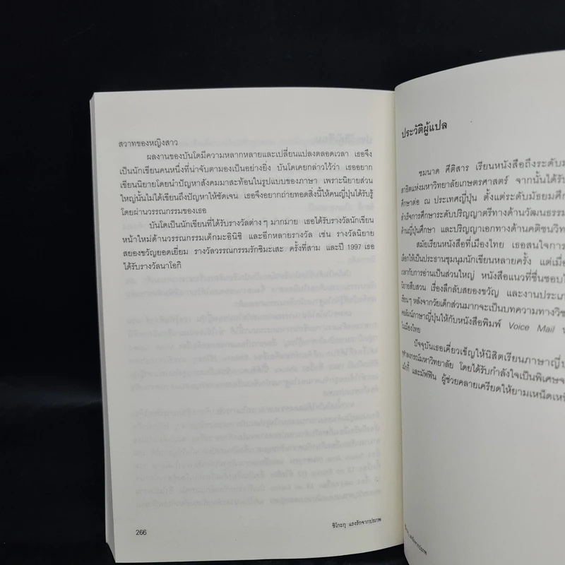 ชิโกะกุ แรงรักจากปรภพ - บันโด มาชาโกะ รูปที่ 8