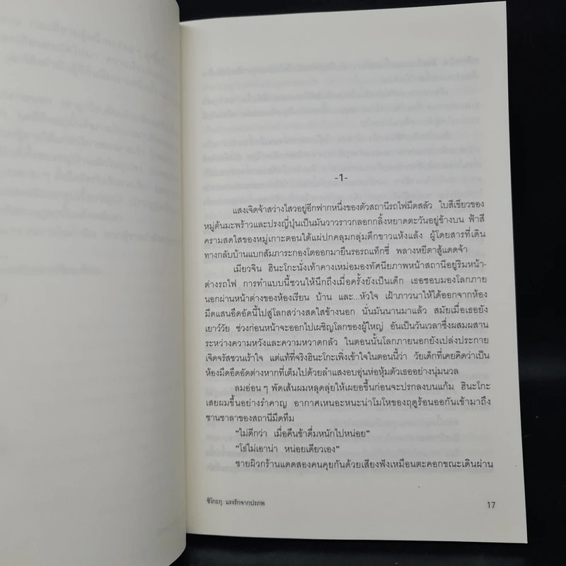 ชิโกะกุ แรงรักจากปรภพ - บันโด มาชาโกะ รูปที่ 7