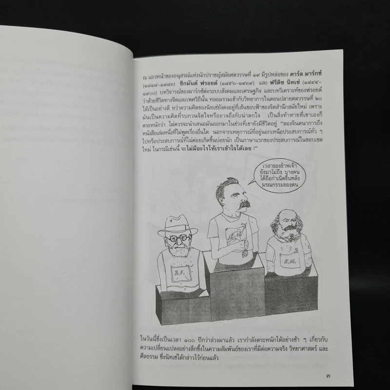 นิทเช่ นักปราชญ์ชาวเยอรมัน ผู้กบฏต่ออารยธรรมตะวันตก รูปที่ 7