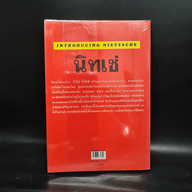 นิทเช่ นักปราชญ์ชาวเยอรมัน ผู้กบฏต่ออารยธรรมตะวันตก รูปที่ 2