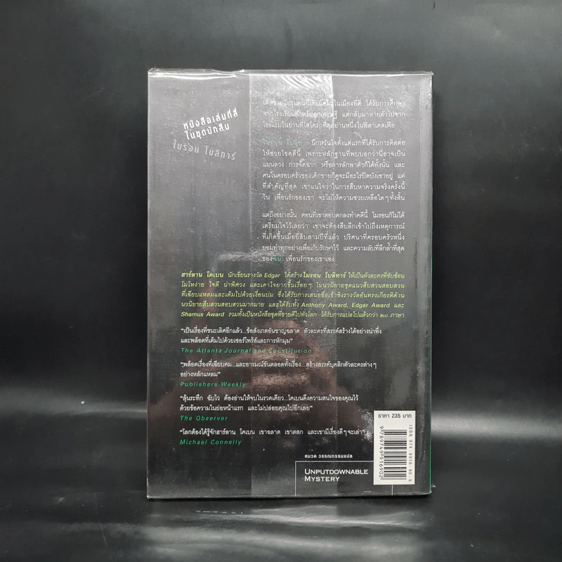 แค้น Back Spin - ฮาร์ลาน โคเบน รูปที่ 2