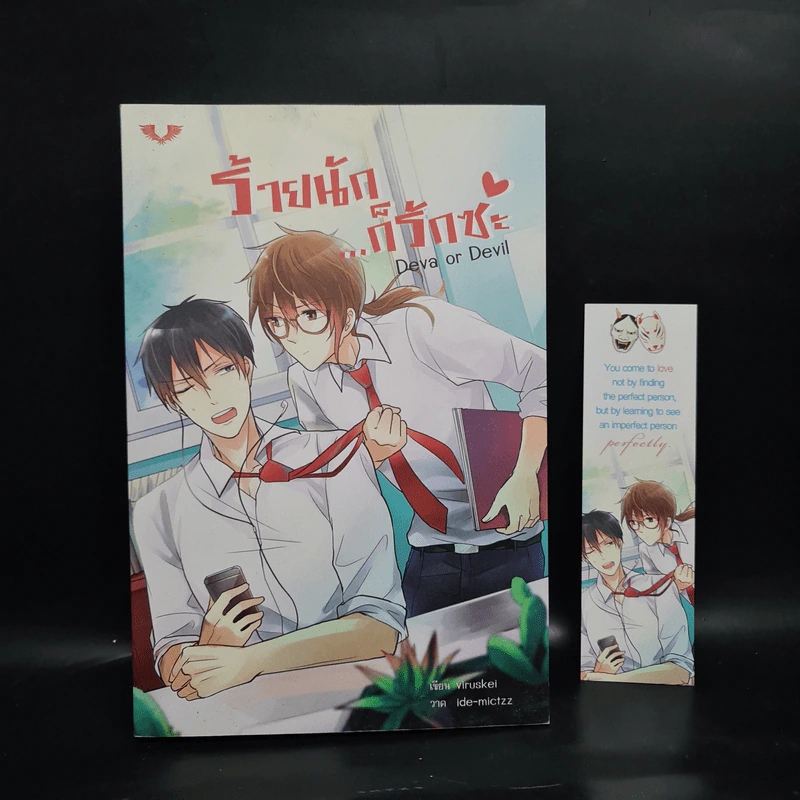 นิยายวาย ร้ายนัก...ก็รักซะ Deva or Devil - viruskei รูปที่ 1