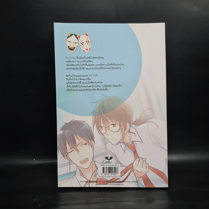 นิยายวาย ร้ายนัก...ก็รักซะ Deva or Devil - viruskei รูปที่ 2