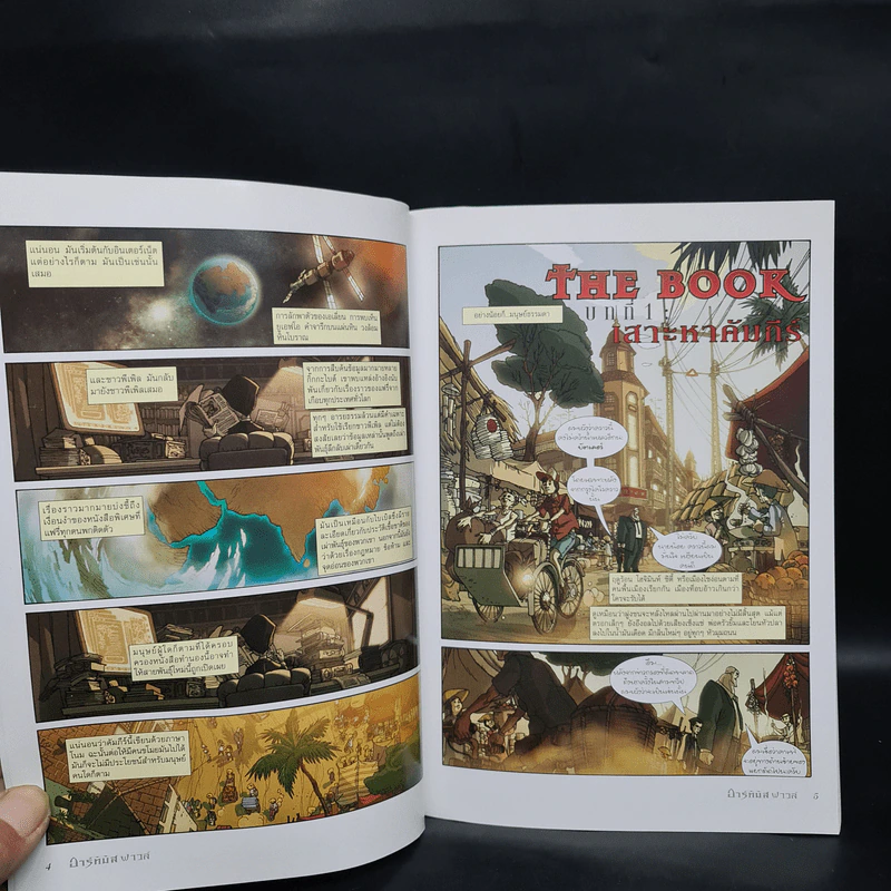 อาร์ทิมิส ฟาวล์ The Graphic Novel - อีออยน์ โคลเฟอร์ รูปที่ 6