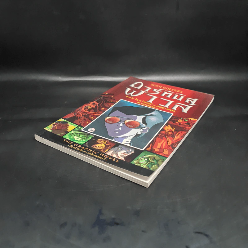 อาร์ทิมิส ฟาวล์ The Graphic Novel - อีออยน์ โคลเฟอร์ รูปที่ 4