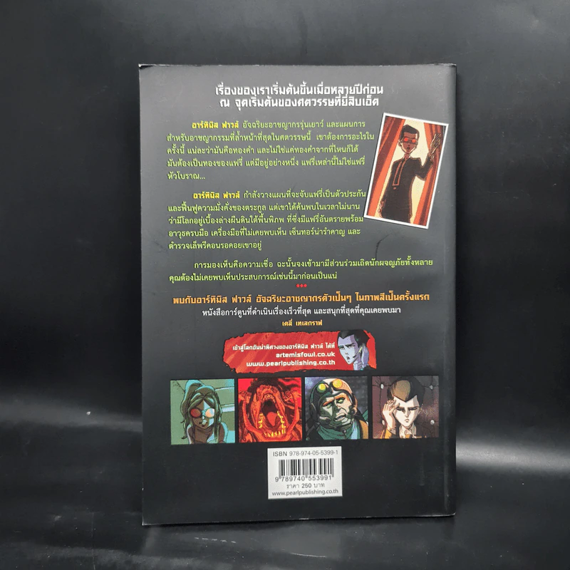 อาร์ทิมิส ฟาวล์ The Graphic Novel - อีออยน์ โคลเฟอร์ รูปที่ 2