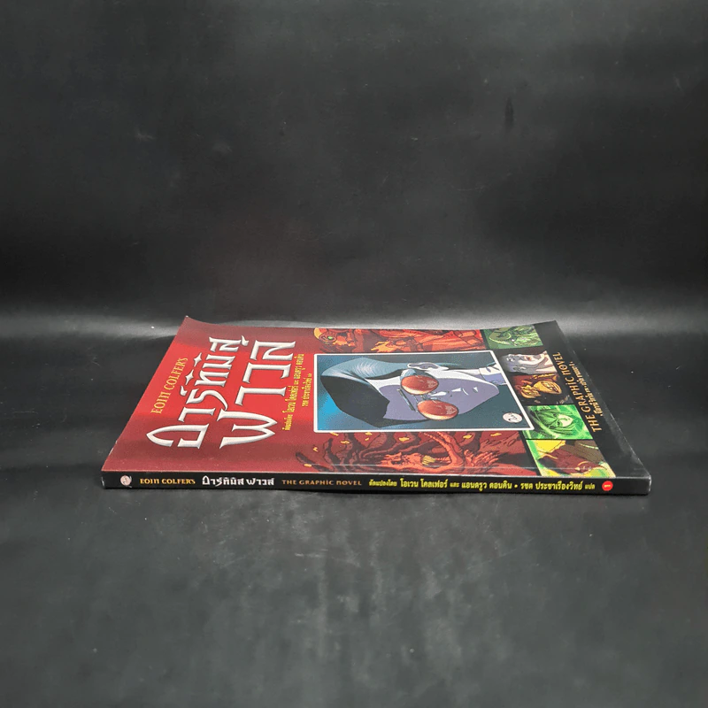 อาร์ทิมิส ฟาวล์ The Graphic Novel - อีออยน์ โคลเฟอร์ รูปที่ 3