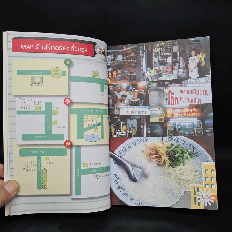 สุดยอดร้านอร่อย - Health & Cuisine รูปที่ 8