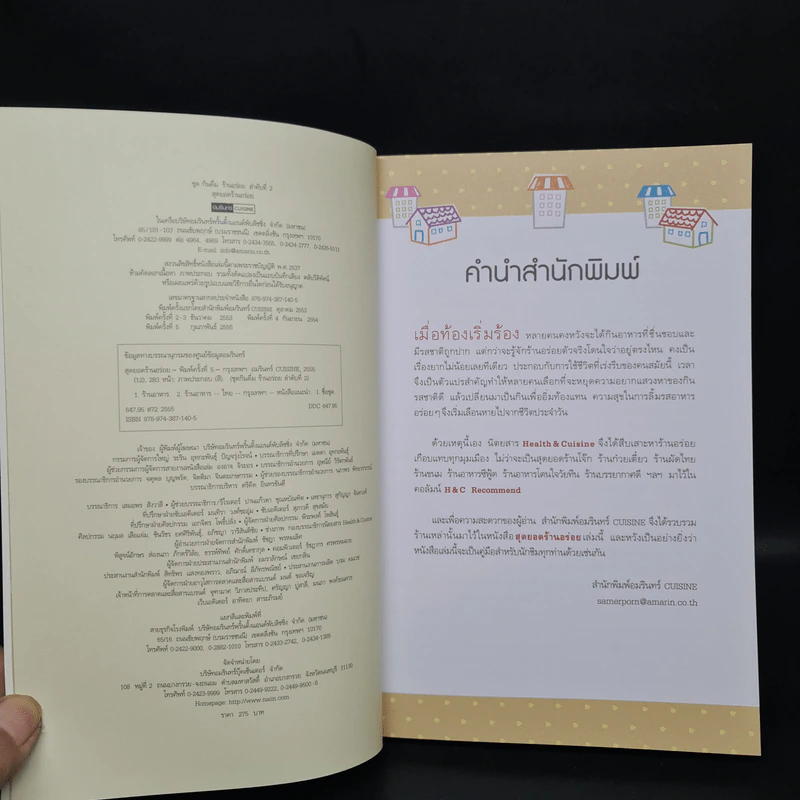 สุดยอดร้านอร่อย - Health & Cuisine รูปที่ 5