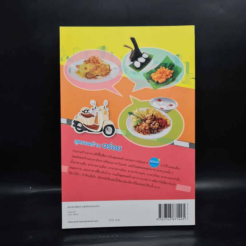 สุดยอดร้านอร่อย - Health & Cuisine รูปที่ 2