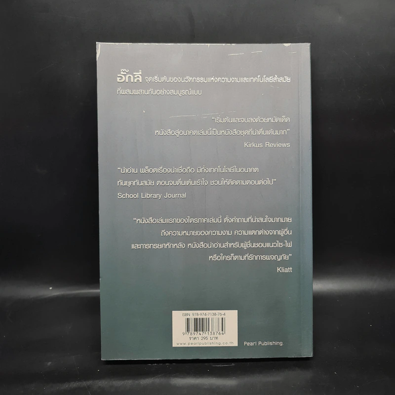อั๊กลี่ Uglies - สก๊อต เวสเตอร์เฟลด รูปที่ 2