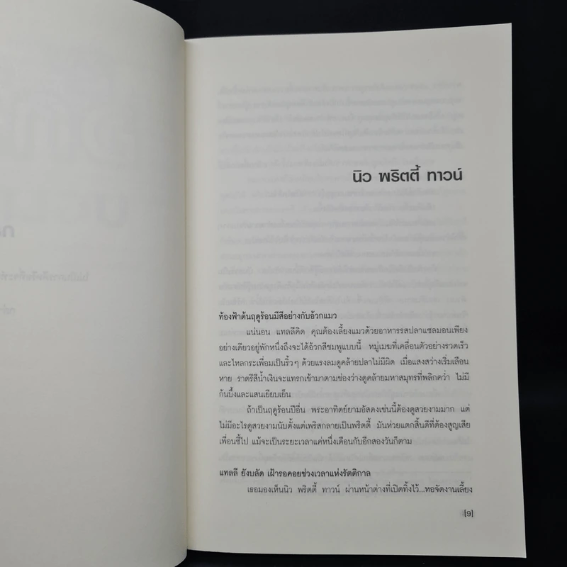 อั๊กลี่ Uglies - สก๊อต เวสเตอร์เฟลด รูปที่ 6