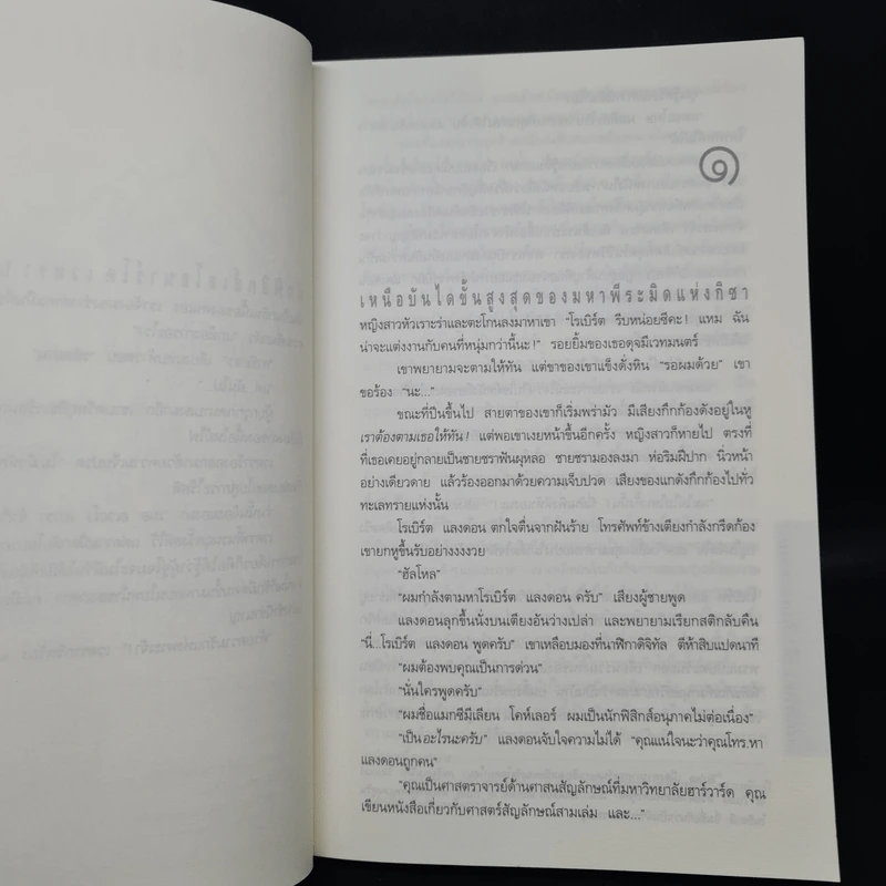 Angels & Demons เทวากับซาตาน (ปกอ่อน) - แดน บราวน์ รูปที่ 6