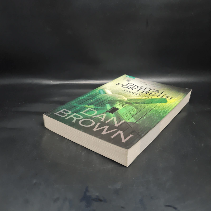 Digital Fortress ล่ารหัสมรณะ - แดน บราวน์ รูปที่ 4