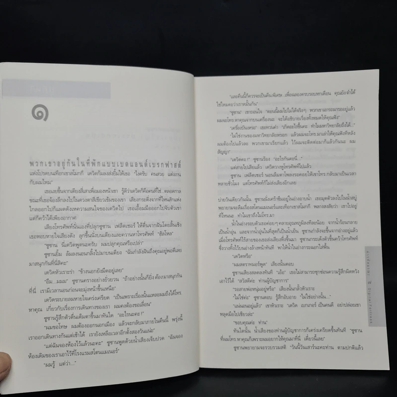 Digital Fortress ล่ารหัสมรณะ - แดน บราวน์ รูปที่ 6
