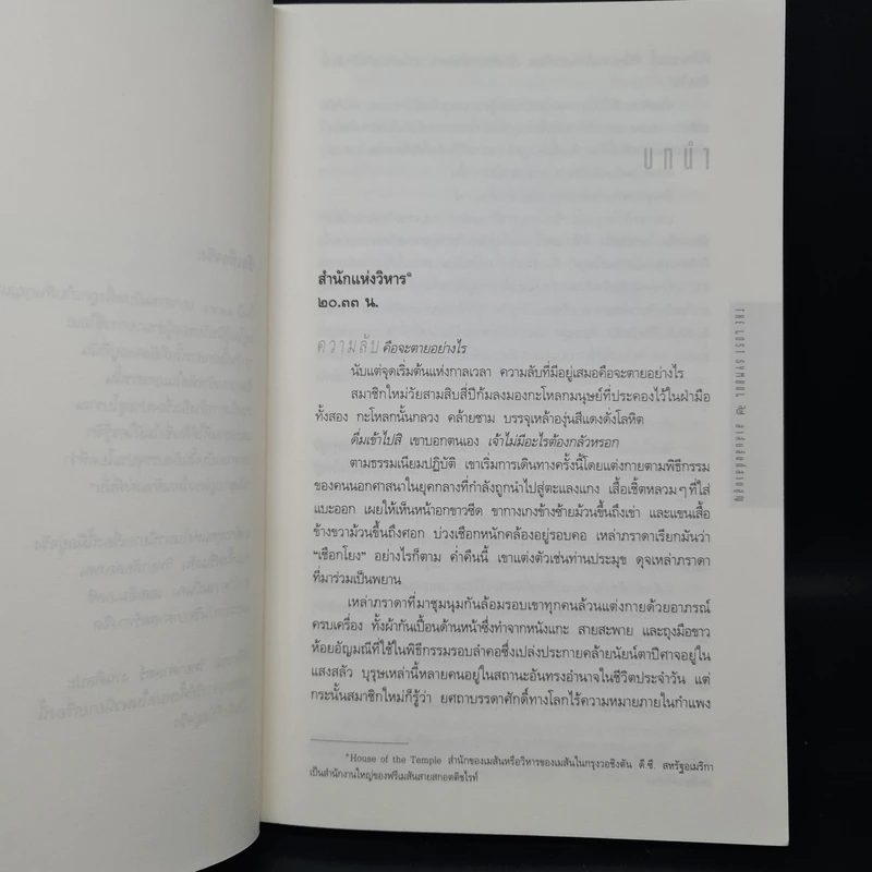 The Lost Symbol สาส์นลับที่สาบสูญ (ปกอ่อน) - แดน บราวน์ (Dan Brown) รูปที่ 6