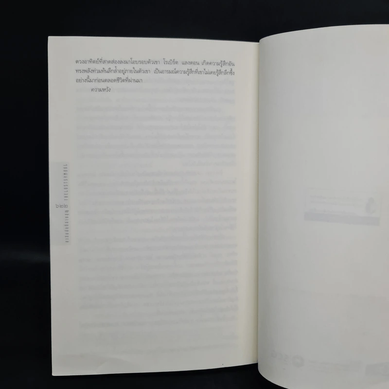 The Lost Symbol สาส์นลับที่สาบสูญ (ปกอ่อน) - แดน บราวน์ (Dan Brown) รูปที่ 8