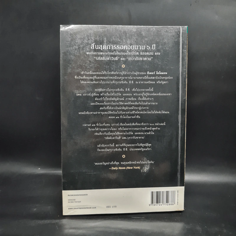 The Lost Symbol สาส์นลับที่สาบสูญ (ปกอ่อน) - แดน บราวน์ (Dan Brown) รูปที่ 2