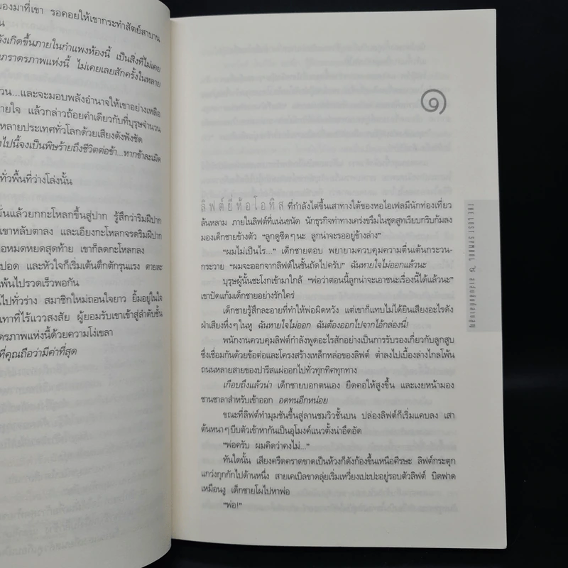 The Lost Symbol สาส์นลับที่สาบสูญ (ปกอ่อน) - แดน บราวน์ (Dan Brown) รูปที่ 7