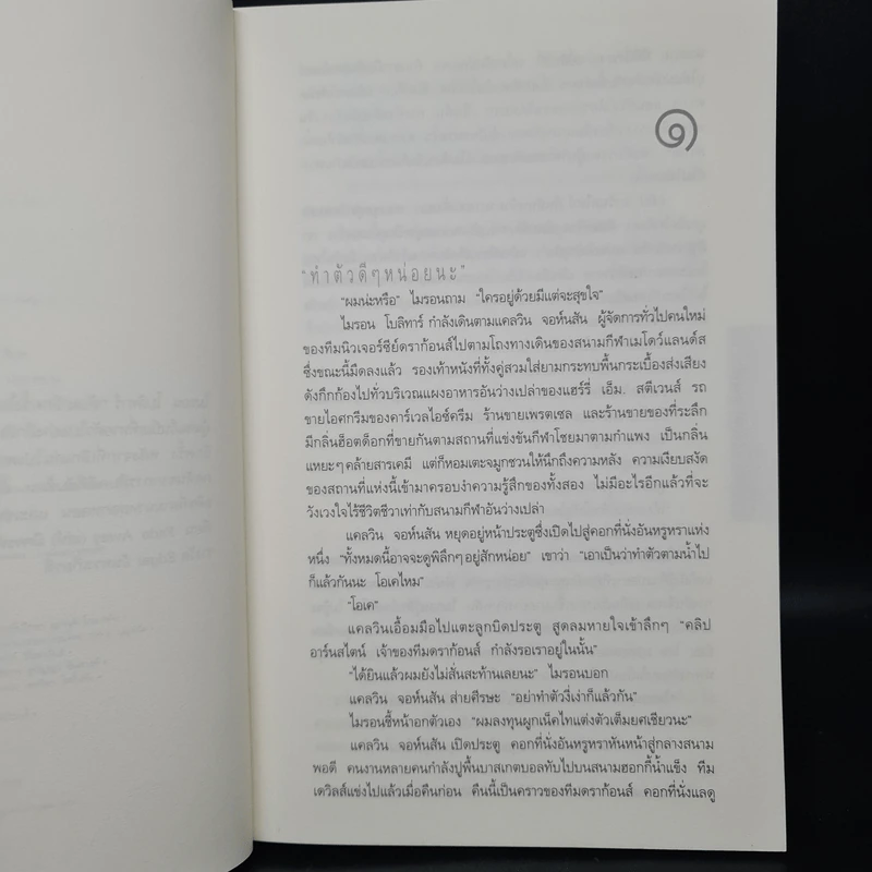 เล่ห์ Fade Away - ฮาร์ลาน โคเบน รูปที่ 6