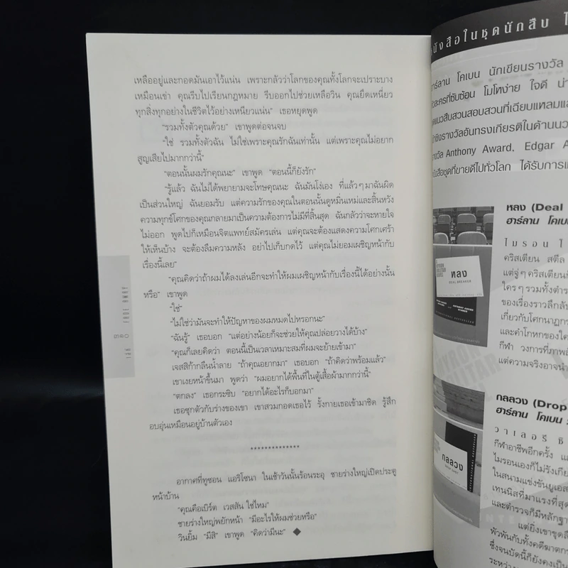 เล่ห์ Fade Away - ฮาร์ลาน โคเบน รูปที่ 7