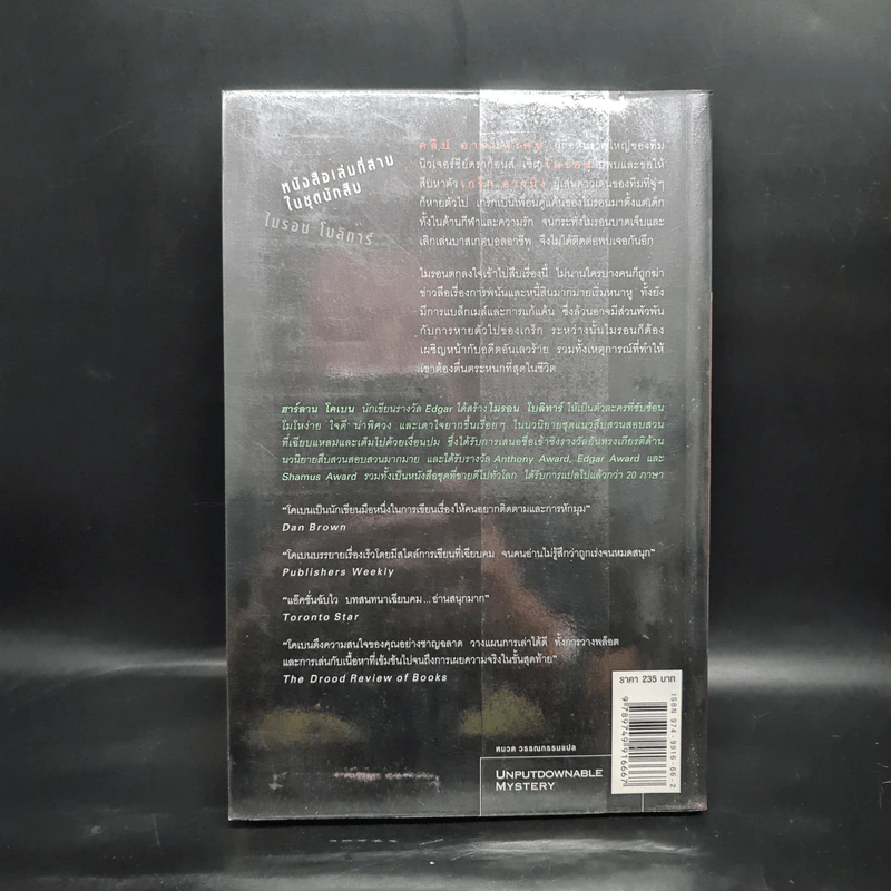 เล่ห์ Fade Away - ฮาร์ลาน โคเบน รูปที่ 2