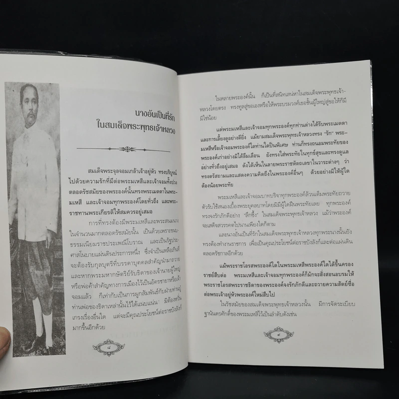นางอันเป็นที่รักในพระพุทธเจ้าหลวง - ฉัตรเฉลิม รูปที่ 7
