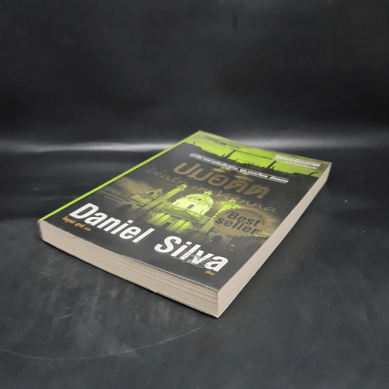 ปมอดีต - Daniel Silva รูปที่ 4