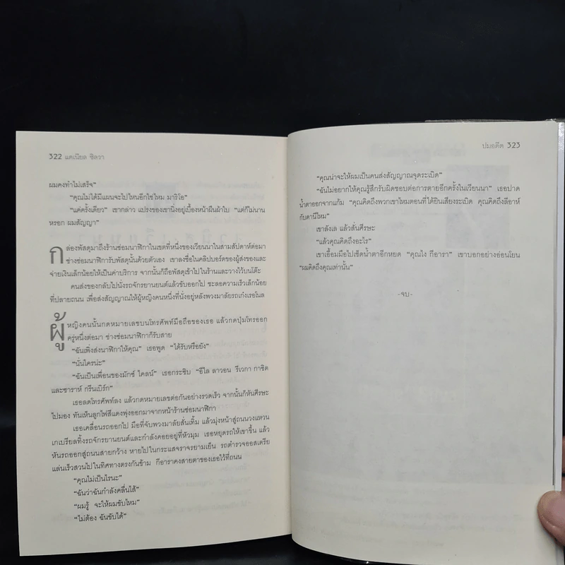 ปมอดีต - Daniel Silva รูปที่ 7