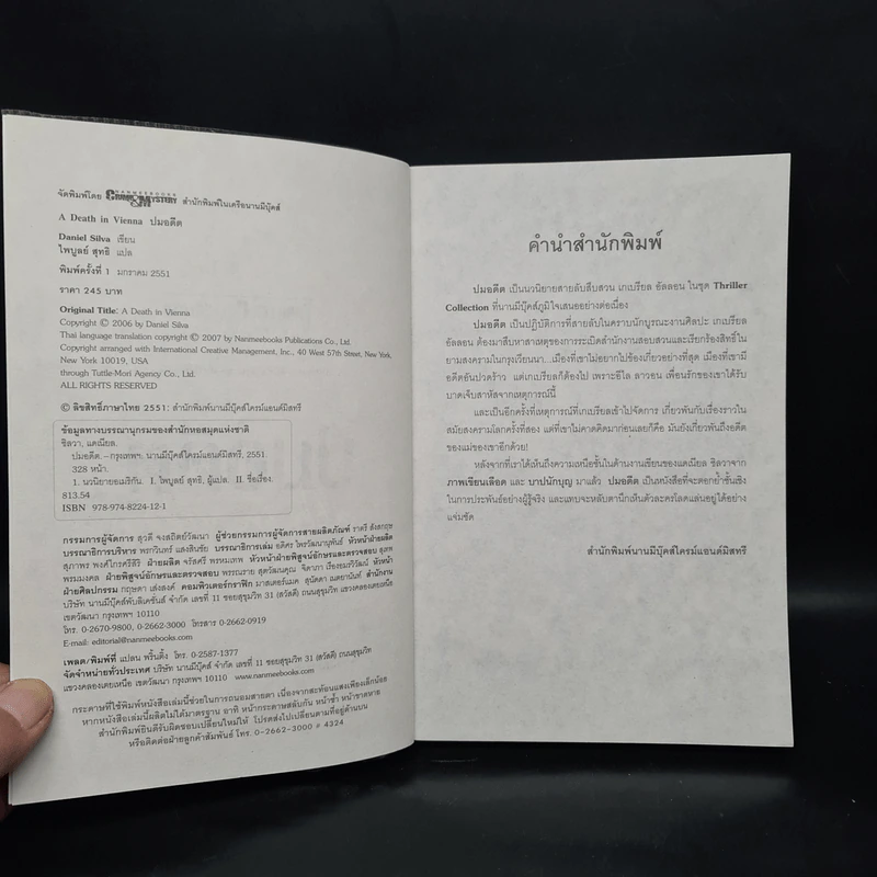 ปมอดีต - Daniel Silva รูปที่ 5