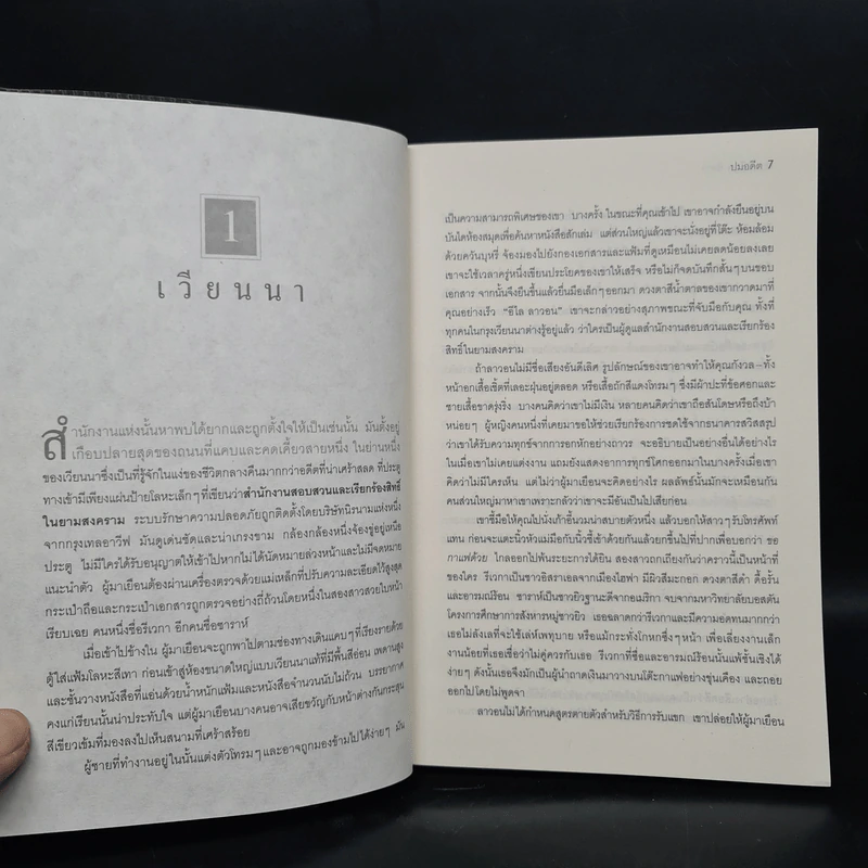 ปมอดีต - Daniel Silva รูปที่ 6