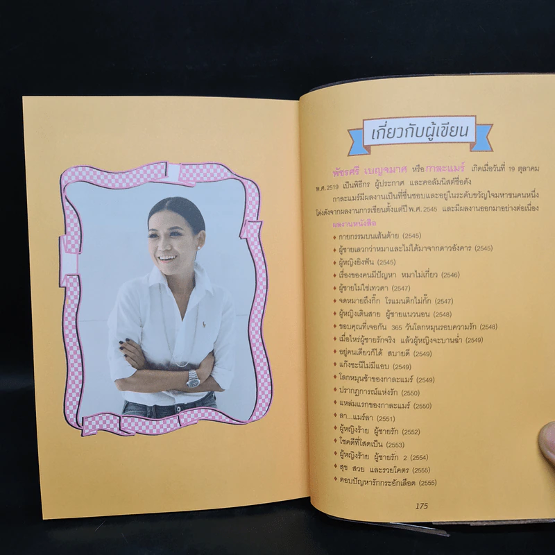 ปัจจัยที่ 5 Happy Story - Kalamare พัชรศรี เบญจมาศ รูปที่ 8