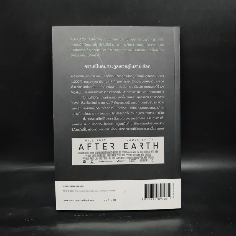 After Earth อาฟเตอร์เอิร์ธ - 	Peter David (ปีเตอร์ เดวิด) รูปที่ 2