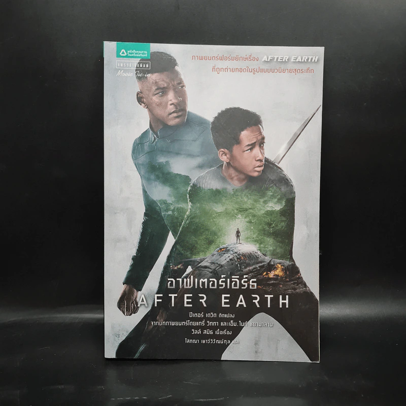 After Earth อาฟเตอร์เอิร์ธ - 	Peter David (ปีเตอร์ เดวิด) รูปที่ 1