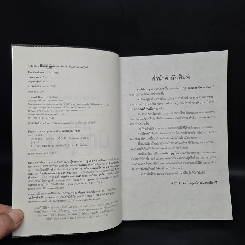 บาปนักบุญ - Daniel Silva รูปที่ 5