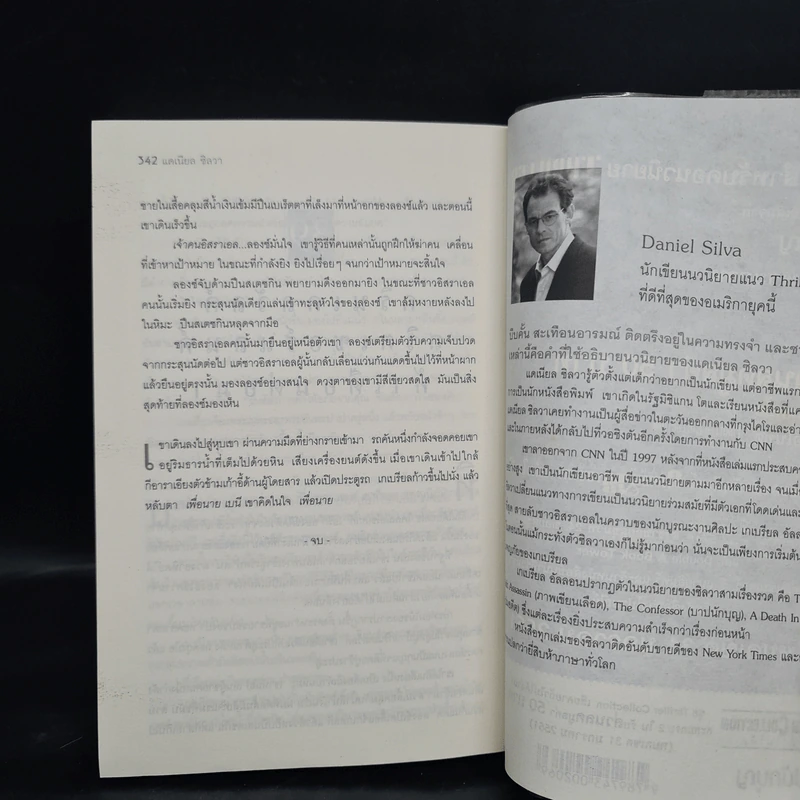 บาปนักบุญ - Daniel Silva รูปที่ 7