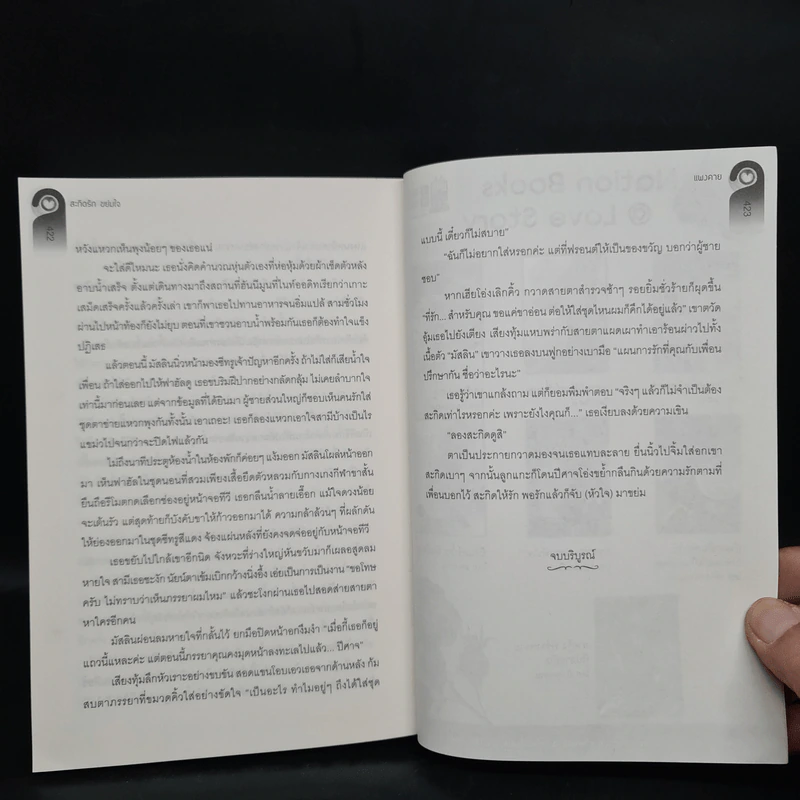 สะกิดรัก ขย่มใจ - แพงคาย รูปที่ 7