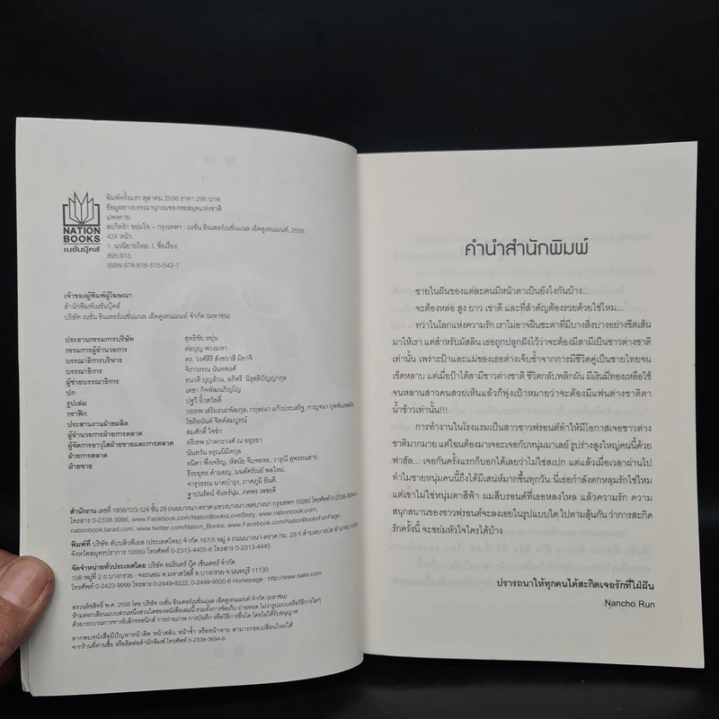 สะกิดรัก ขย่มใจ - แพงคาย รูปที่ 5