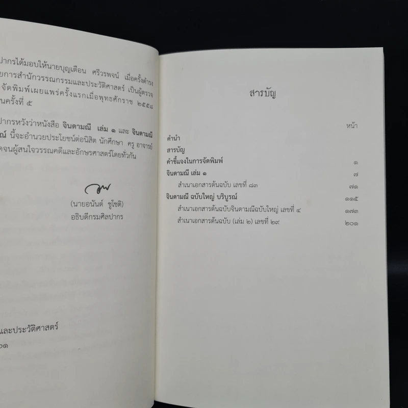 จินดามณี เล่ม 1 และจินดามณี ฉบับใหญ่ บริบูรณ์ รูปที่ 6