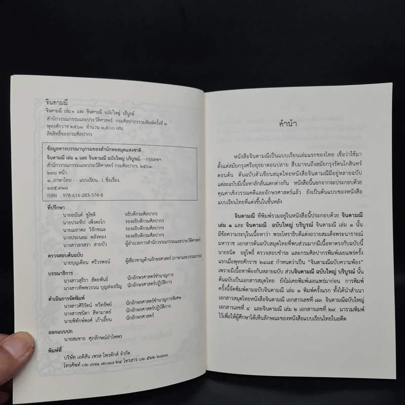 จินดามณี เล่ม 1 และจินดามณี ฉบับใหญ่ บริบูรณ์ รูปที่ 5