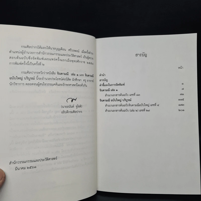 จินดามณี เล่ม 1 และจินดามณี ฉบับใหญ่ บริบูรณ์ รูปที่ 6