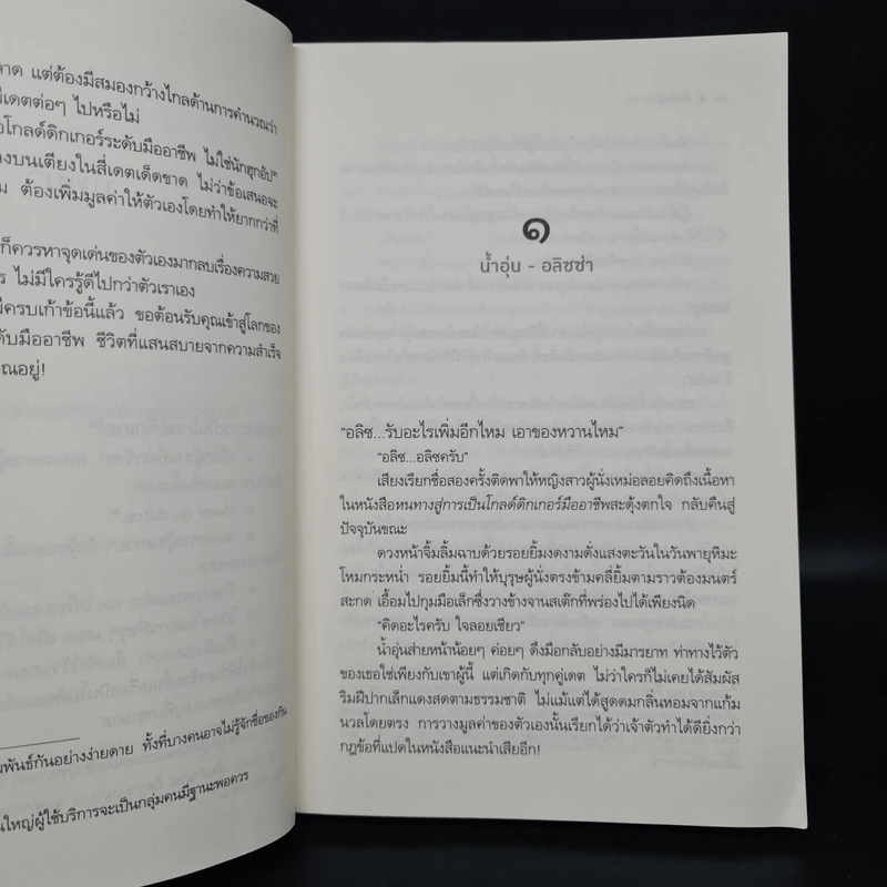 เล่ห์รอยกาล - ชลันตี รูปที่ 6