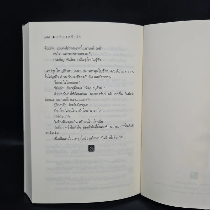 เพียงครึ่งใจ - มานัส รูปที่ 7
