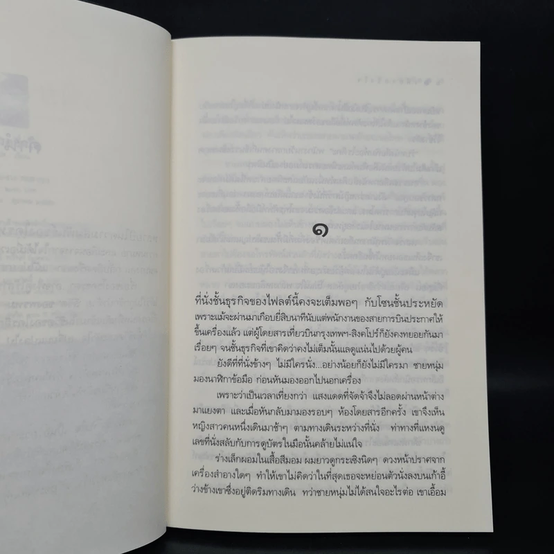 เพียงครึ่งใจ - มานัส รูปที่ 6