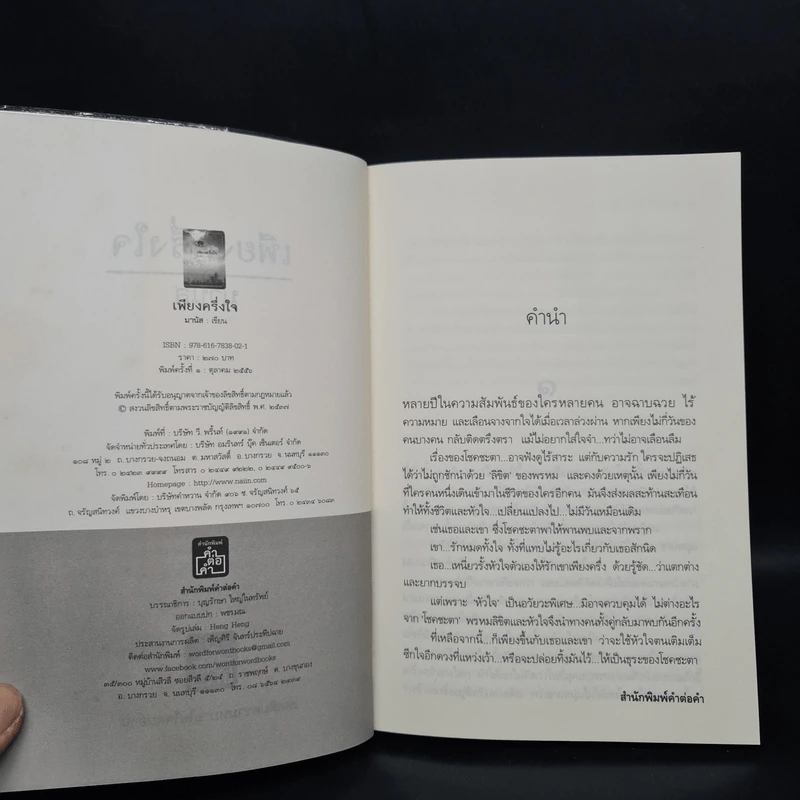 เพียงครึ่งใจ - มานัส รูปที่ 5